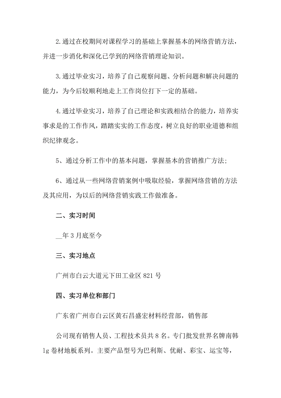 有关岗位实习报告三篇_第5页