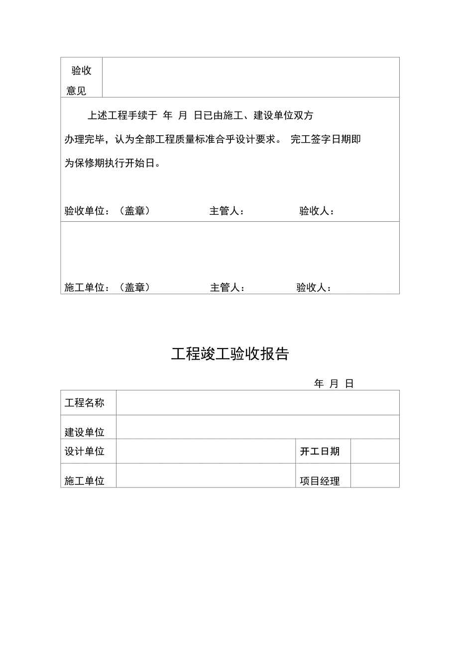 弱电系统竣工验收报告材料实用模板_第4页