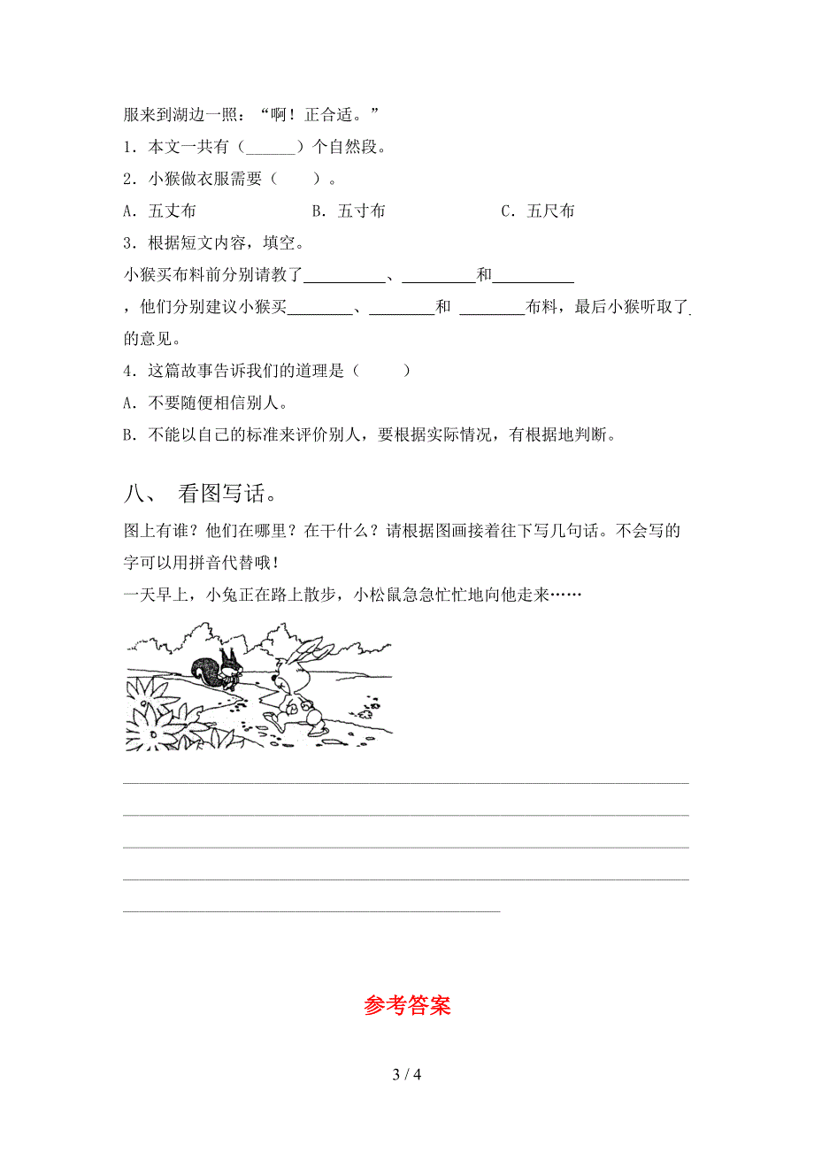 2021年部编版一年级语文下册期末试题全面_第3页