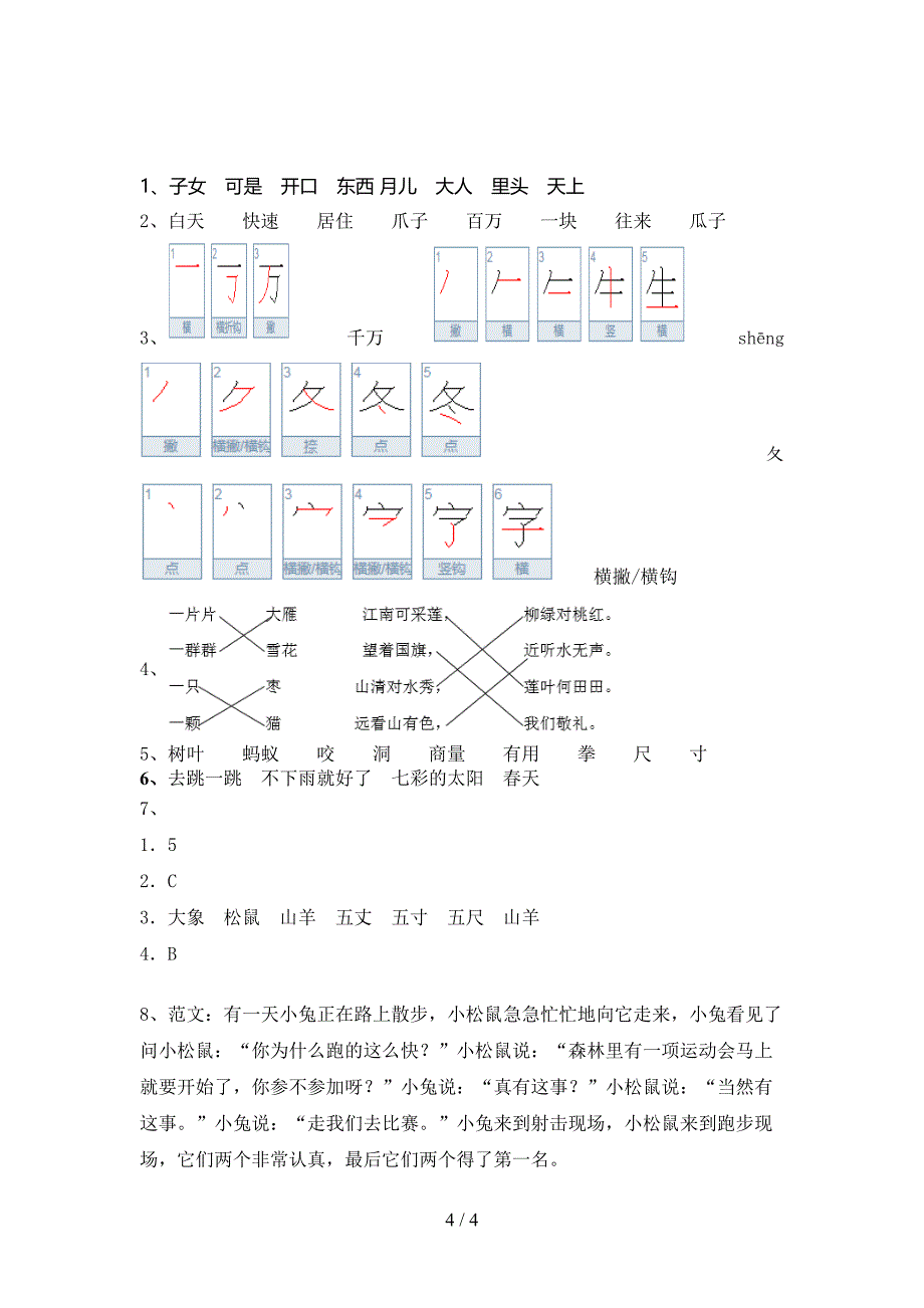 2021年部编版一年级语文下册期末试题全面_第4页