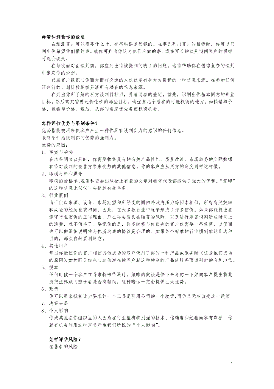 销售谈判技巧.doc_第4页