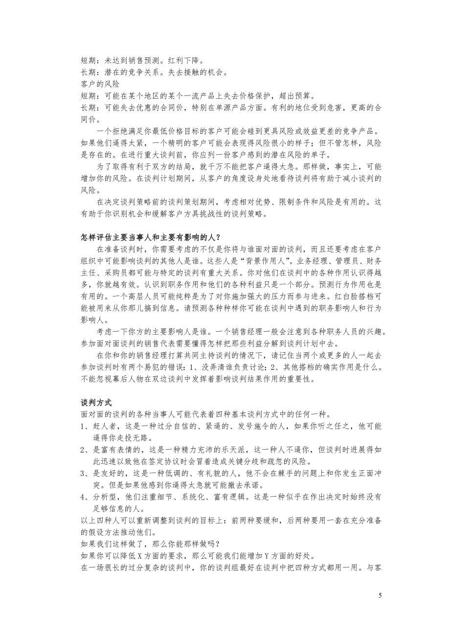 销售谈判技巧.doc_第5页