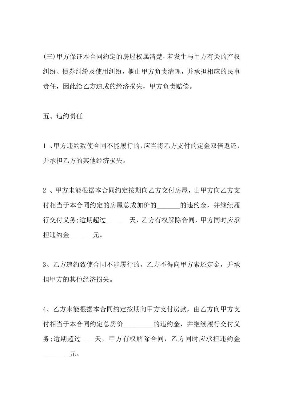 无中介房屋买卖合同范文_第5页