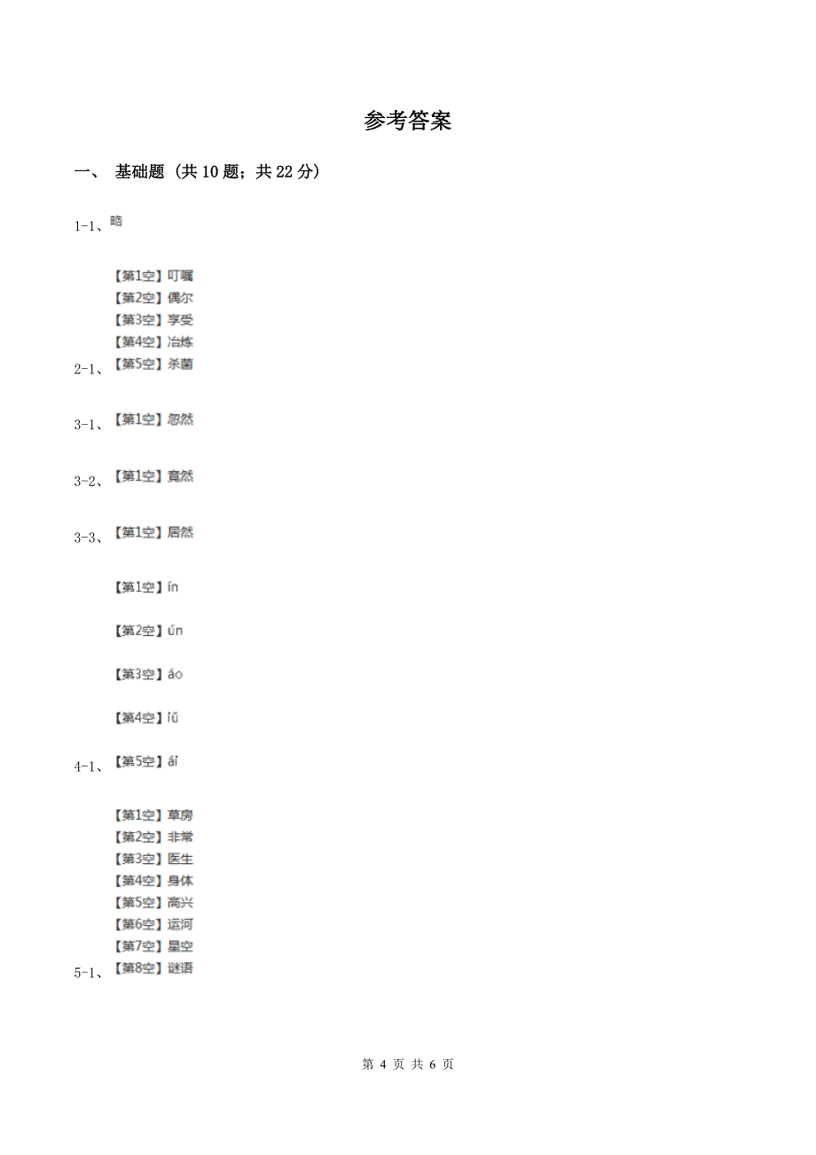 北师大版2019-2020学年度三年级上学期语文期末教学目标检测试卷B卷_第4页