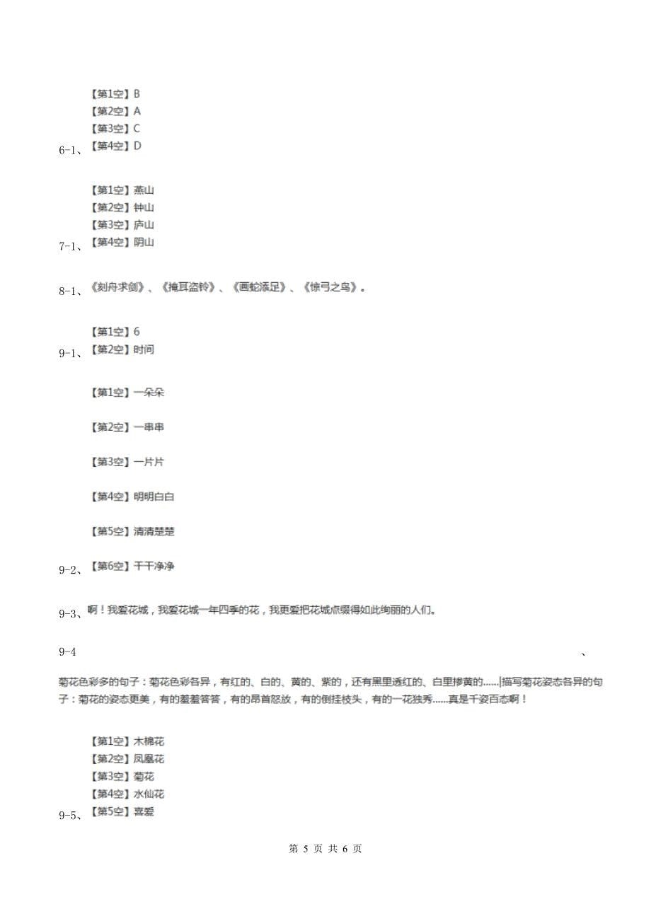 北师大版2019-2020学年度三年级上学期语文期末教学目标检测试卷B卷_第5页