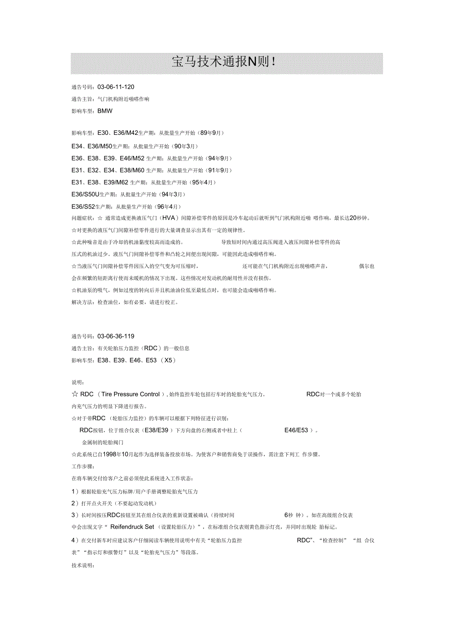 宝马技术通报N则2_第1页