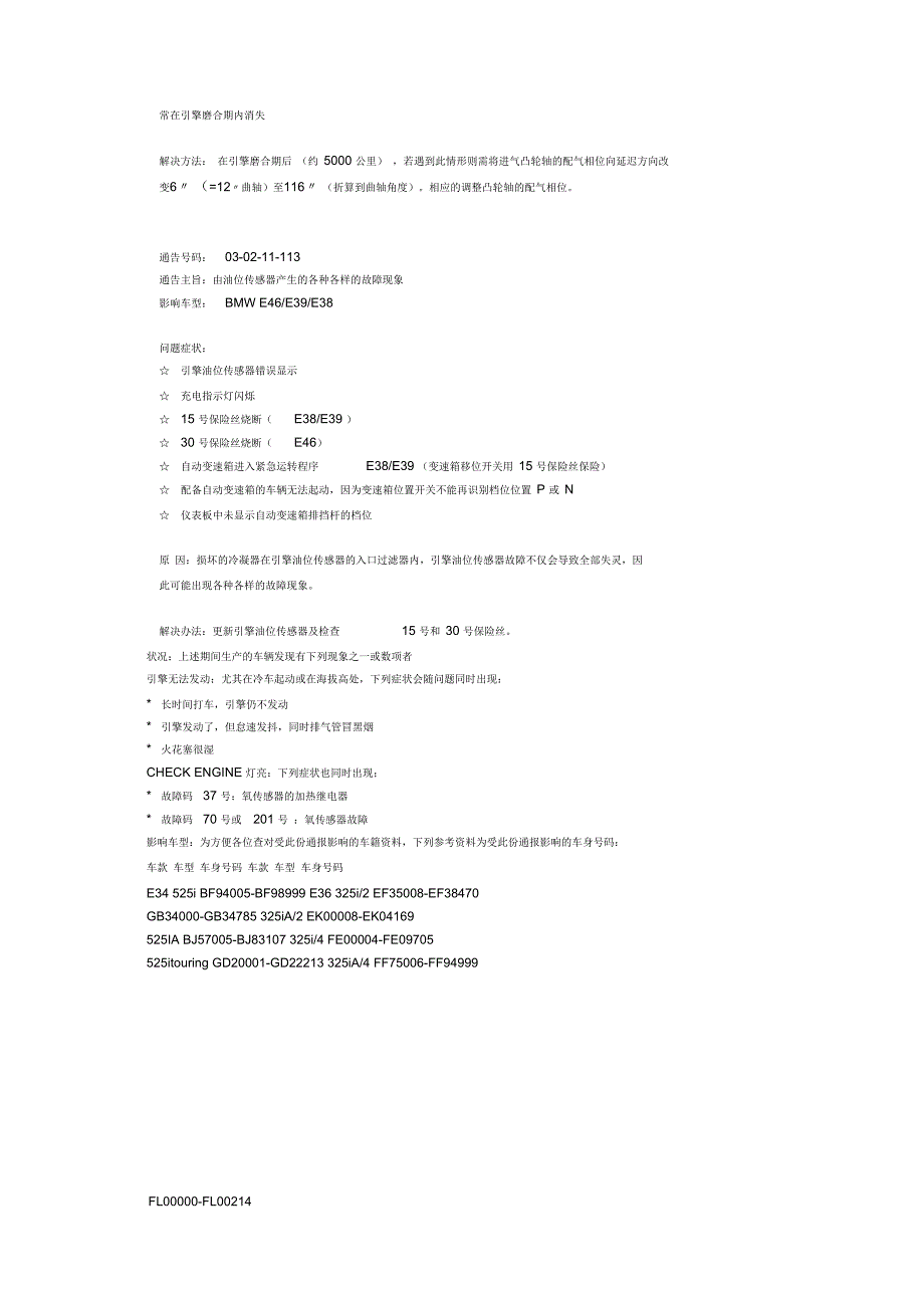 宝马技术通报N则2_第4页