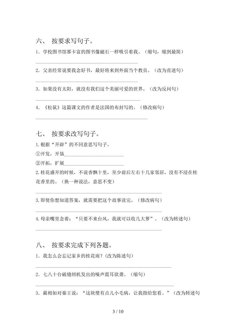 语文S版五年级下学期语文按要求写句子课堂知识练习题_第3页