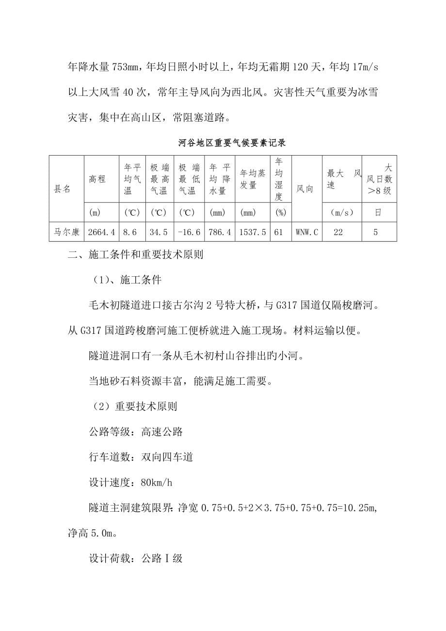 隧道进洞方案终_第5页