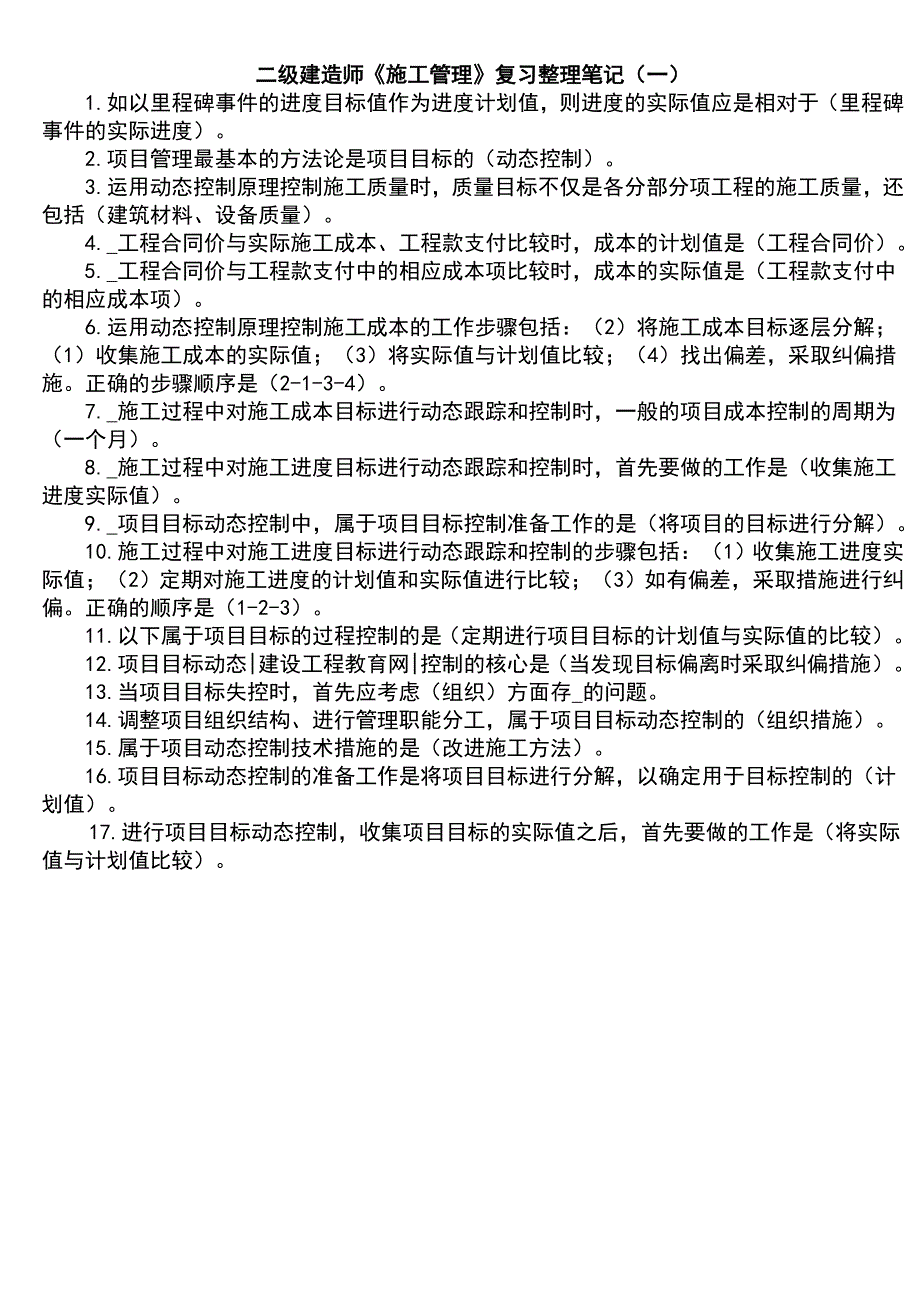 二建施工管理浓缩笔记115_第1页