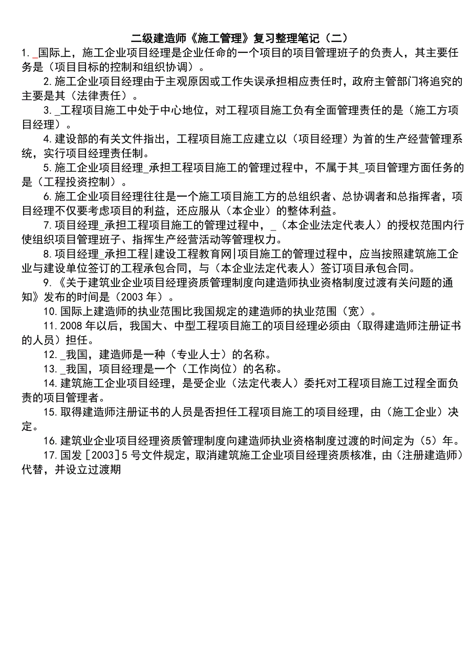 二建施工管理浓缩笔记115_第2页