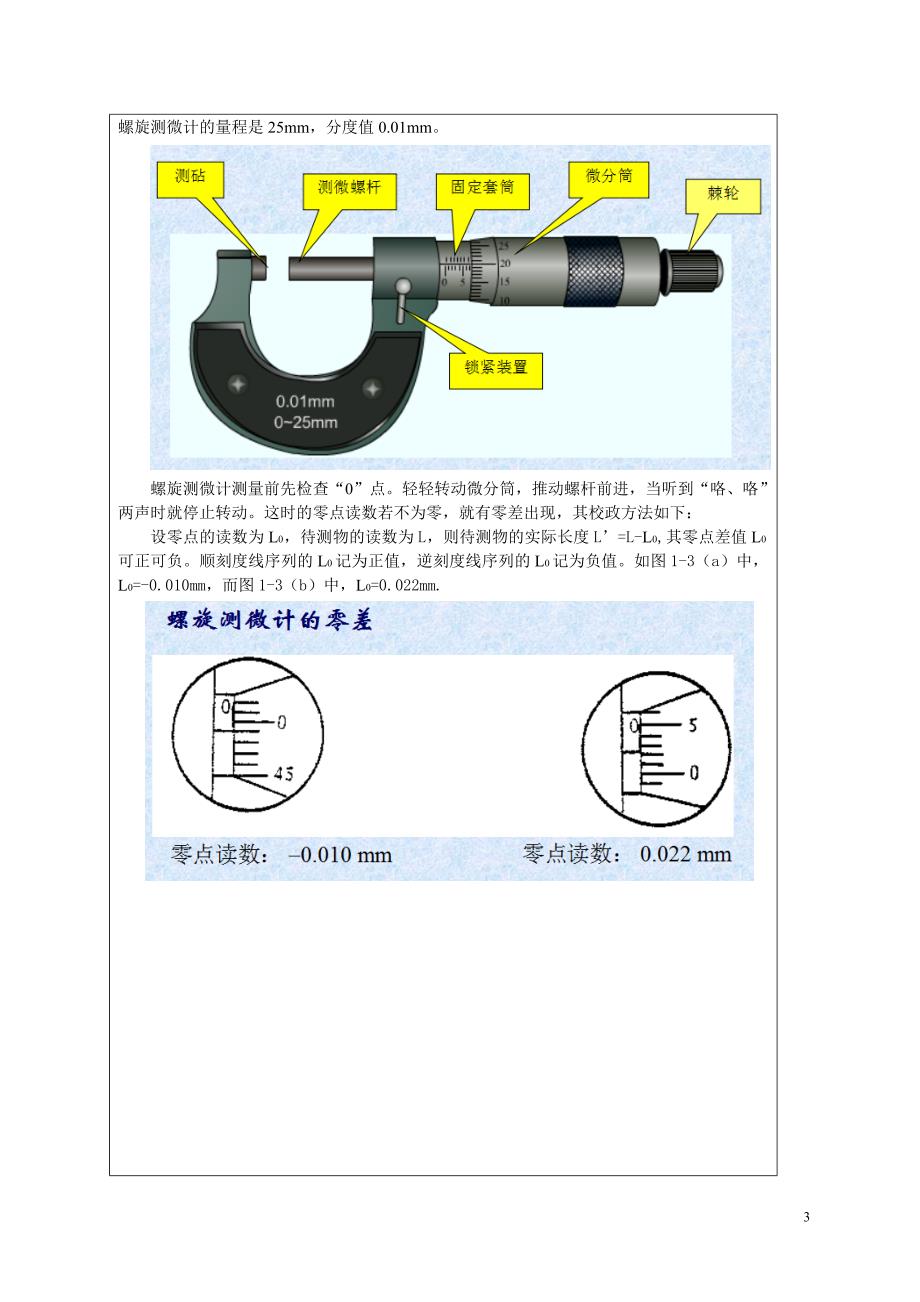 基本测量实验报告2_第3页