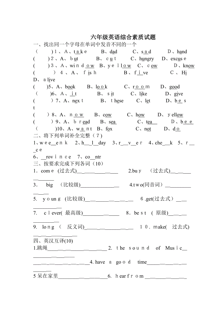 六年级英语下册综合素质试题2_第1页