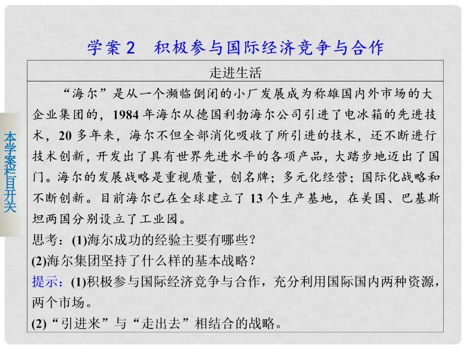 高中政治 第四单元 第十一课 积极参加国际竞争与合作学案课件 新人教版必修1_第1页