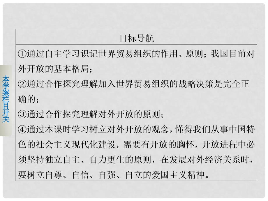 高中政治 第四单元 第十一课 积极参加国际竞争与合作学案课件 新人教版必修1_第2页