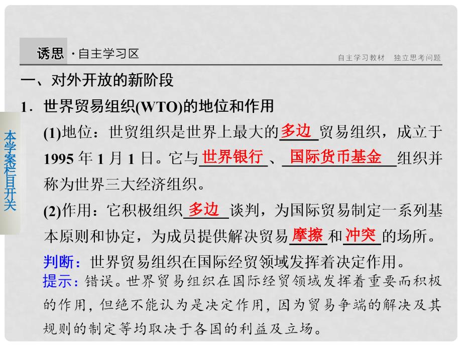 高中政治 第四单元 第十一课 积极参加国际竞争与合作学案课件 新人教版必修1_第3页