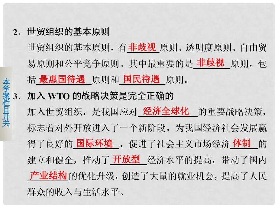 高中政治 第四单元 第十一课 积极参加国际竞争与合作学案课件 新人教版必修1_第4页