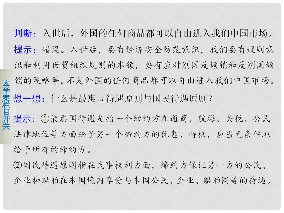 高中政治 第四单元 第十一课 积极参加国际竞争与合作学案课件 新人教版必修1_第5页