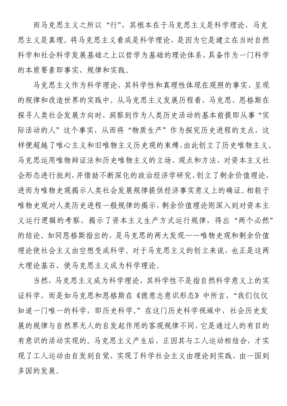 党课：把握“行”的深刻意蕴勇担“行”的历史责任.docx_第2页