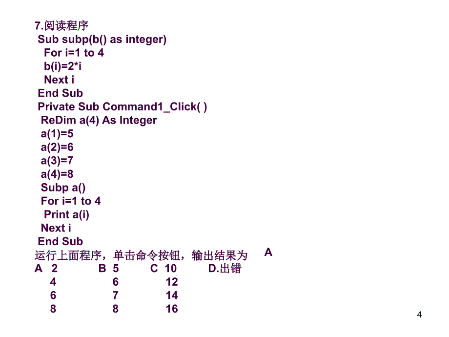 VB过程练习题ppt课件_第4页