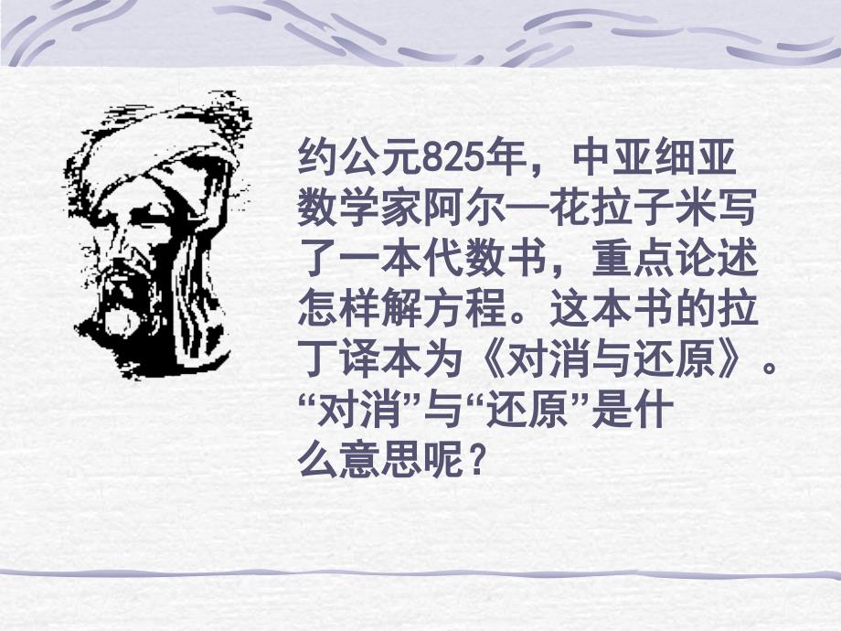 一元一次方程的解法_第2页