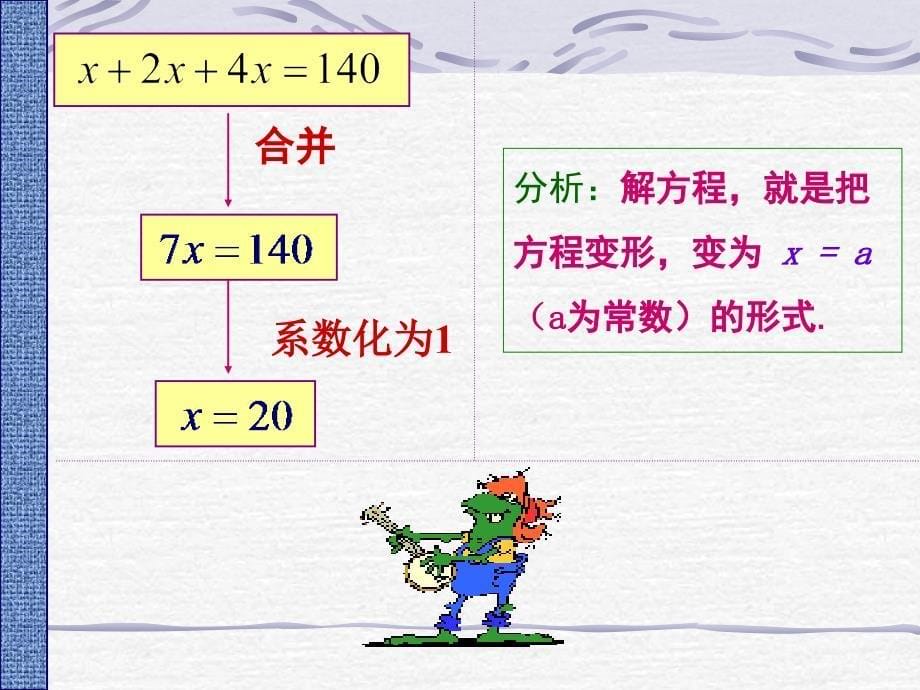 一元一次方程的解法_第5页