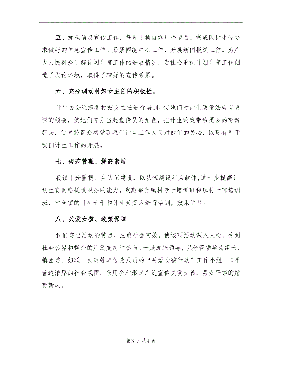 计划生育工作实施制度_第3页