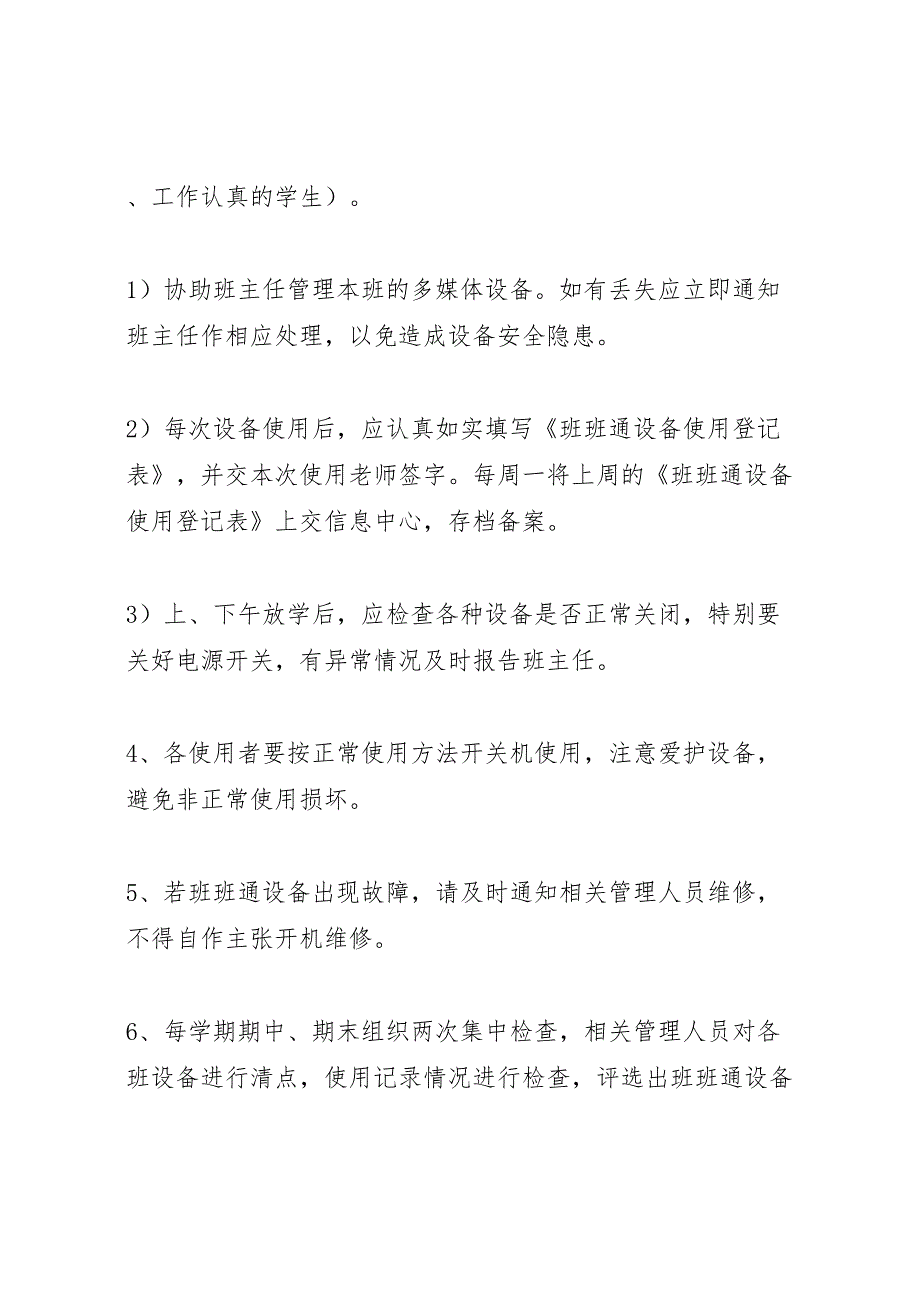 班班通设备管理使用规定和方案_第4页