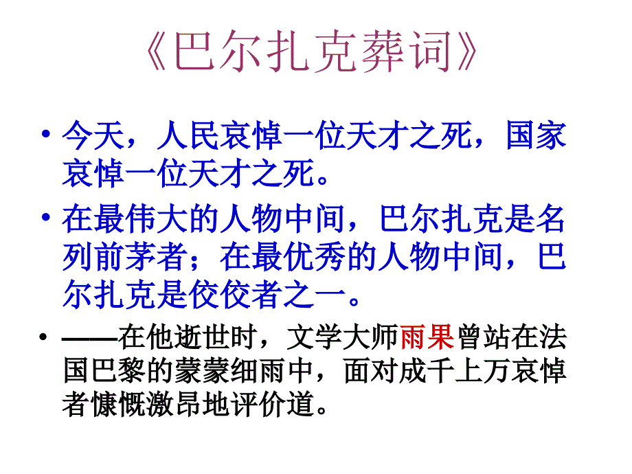 欧也妮葛朗台导读-课件_第1页