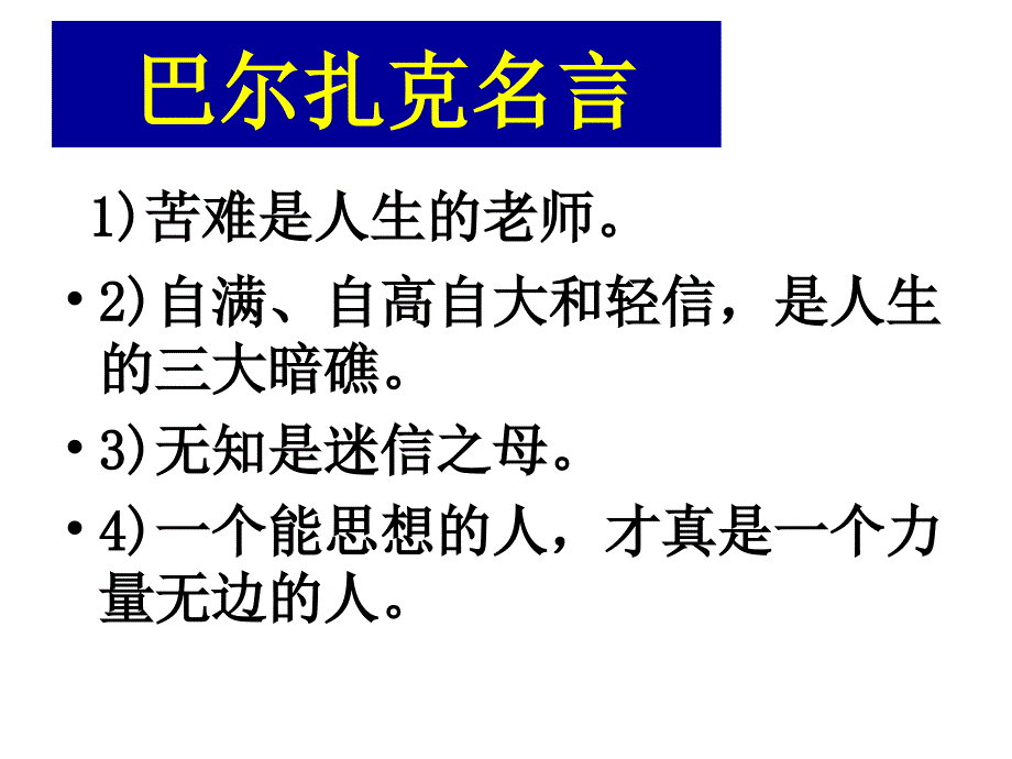 欧也妮葛朗台导读-课件_第3页