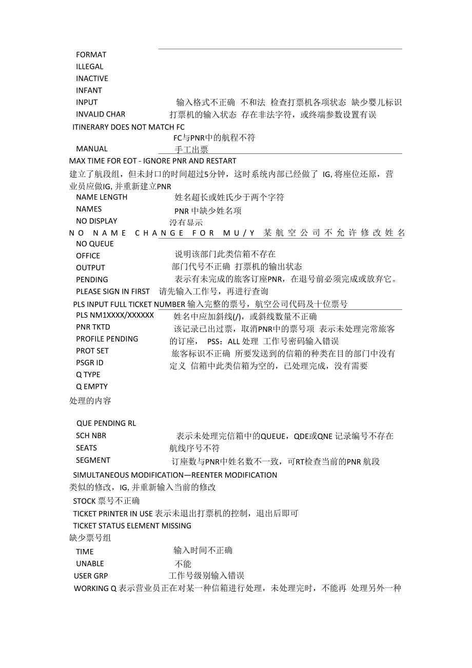 航空客票状态认识及辅助指令_第3页