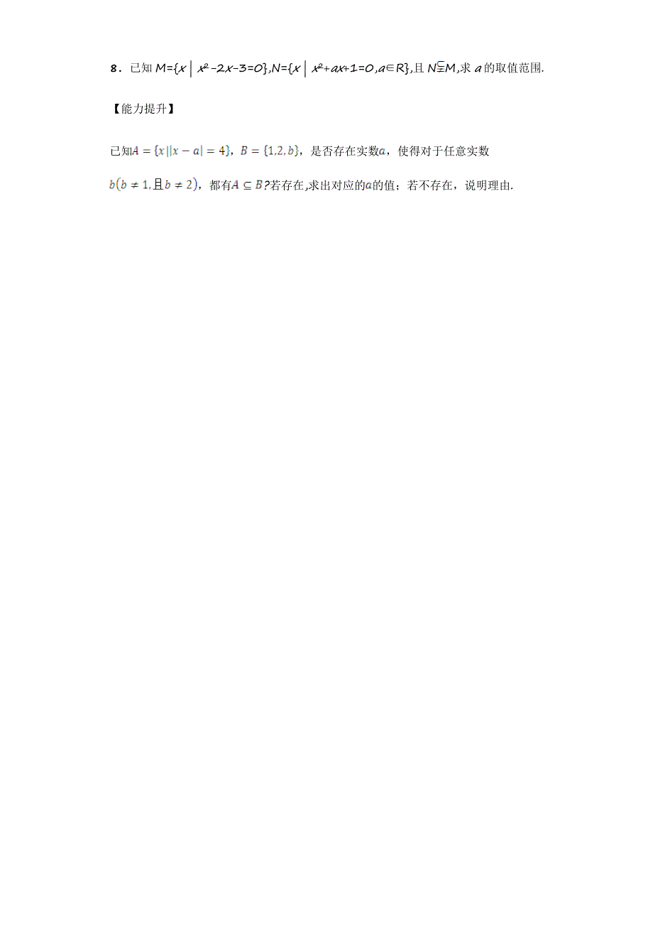 高一数学必修一课后练习：1.1.2集合间的基本关系 Word版含答案_第2页