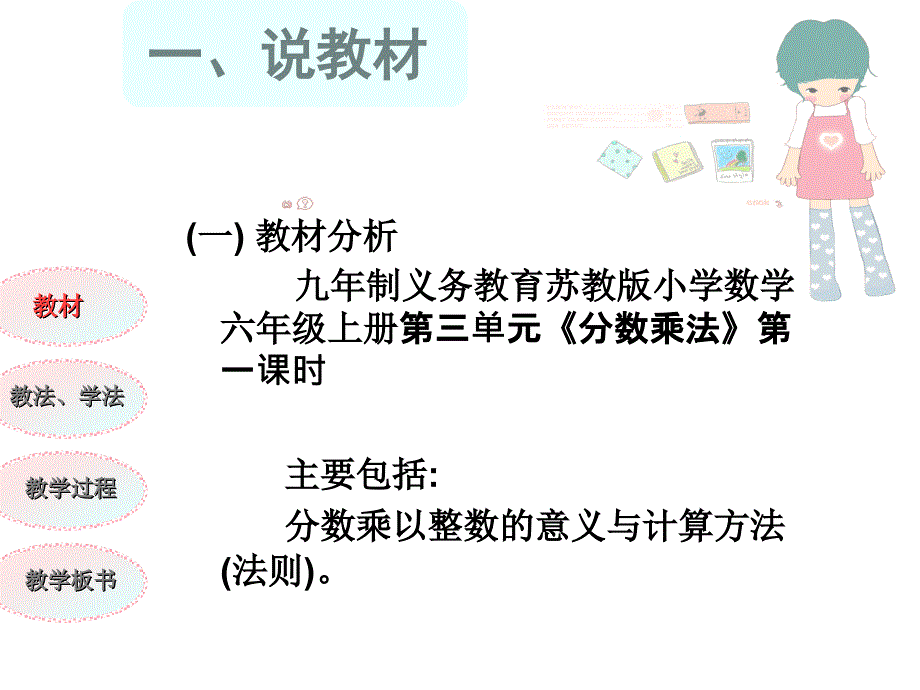 人教新课标六上《分数乘整数》PPT课件(说课).ppt_第2页