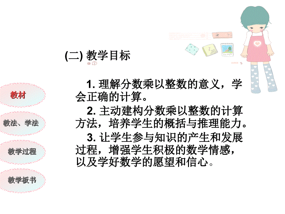 人教新课标六上《分数乘整数》PPT课件(说课).ppt_第3页