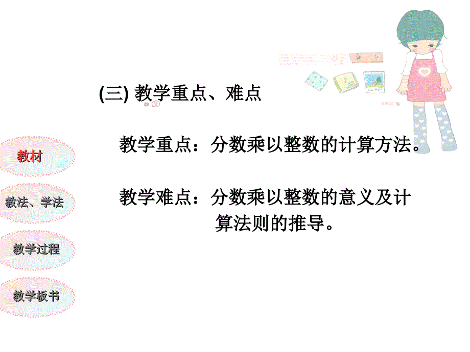 人教新课标六上《分数乘整数》PPT课件(说课).ppt_第4页