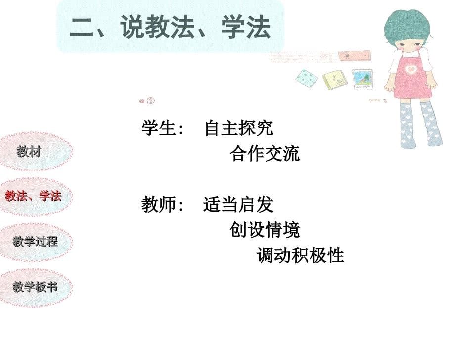 人教新课标六上《分数乘整数》PPT课件(说课).ppt_第5页