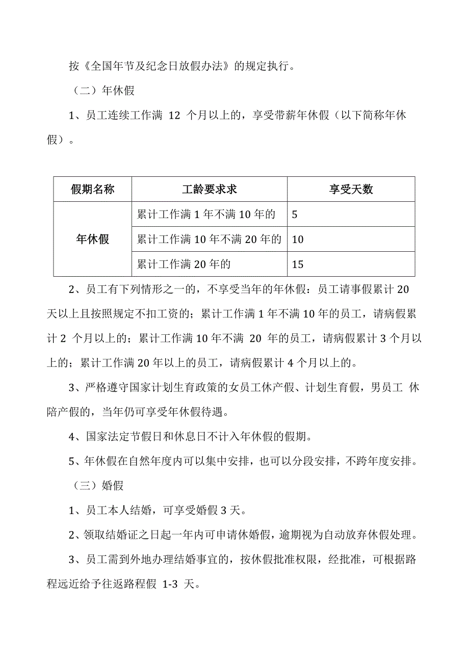 员工考勤休假管理办法_第2页