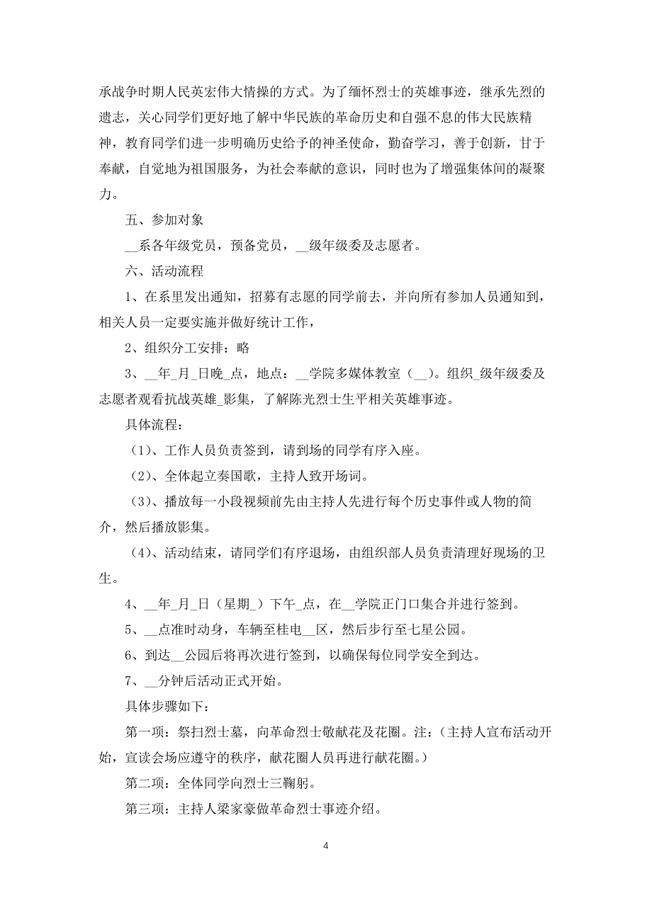 2022年清明节系列活动的策划方案_第4页