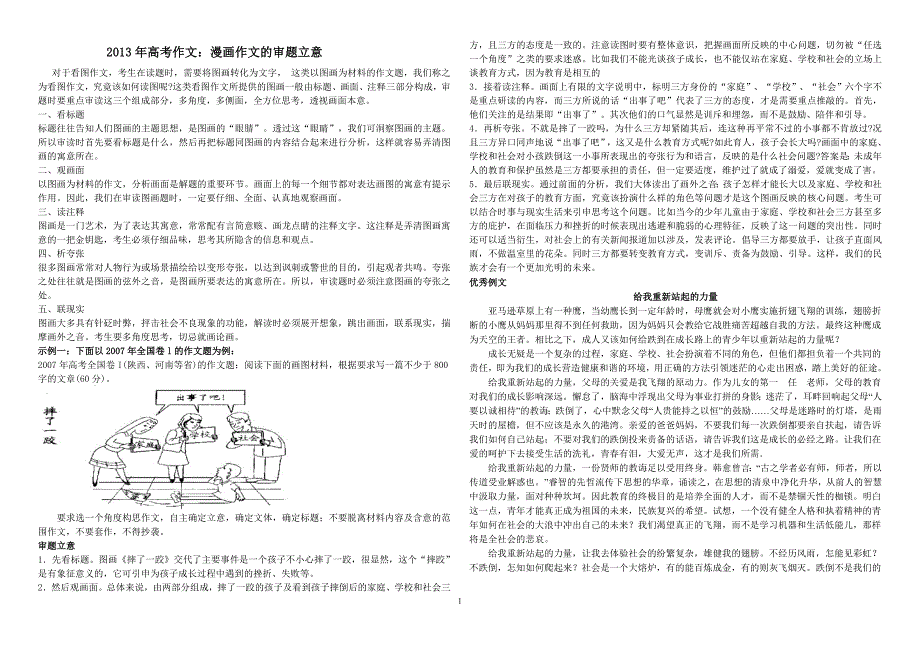 2013届高考作文：漫画作文审题立意_第1页