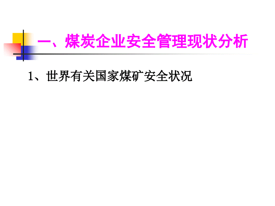 某集团安全管理理念和制度_第3页