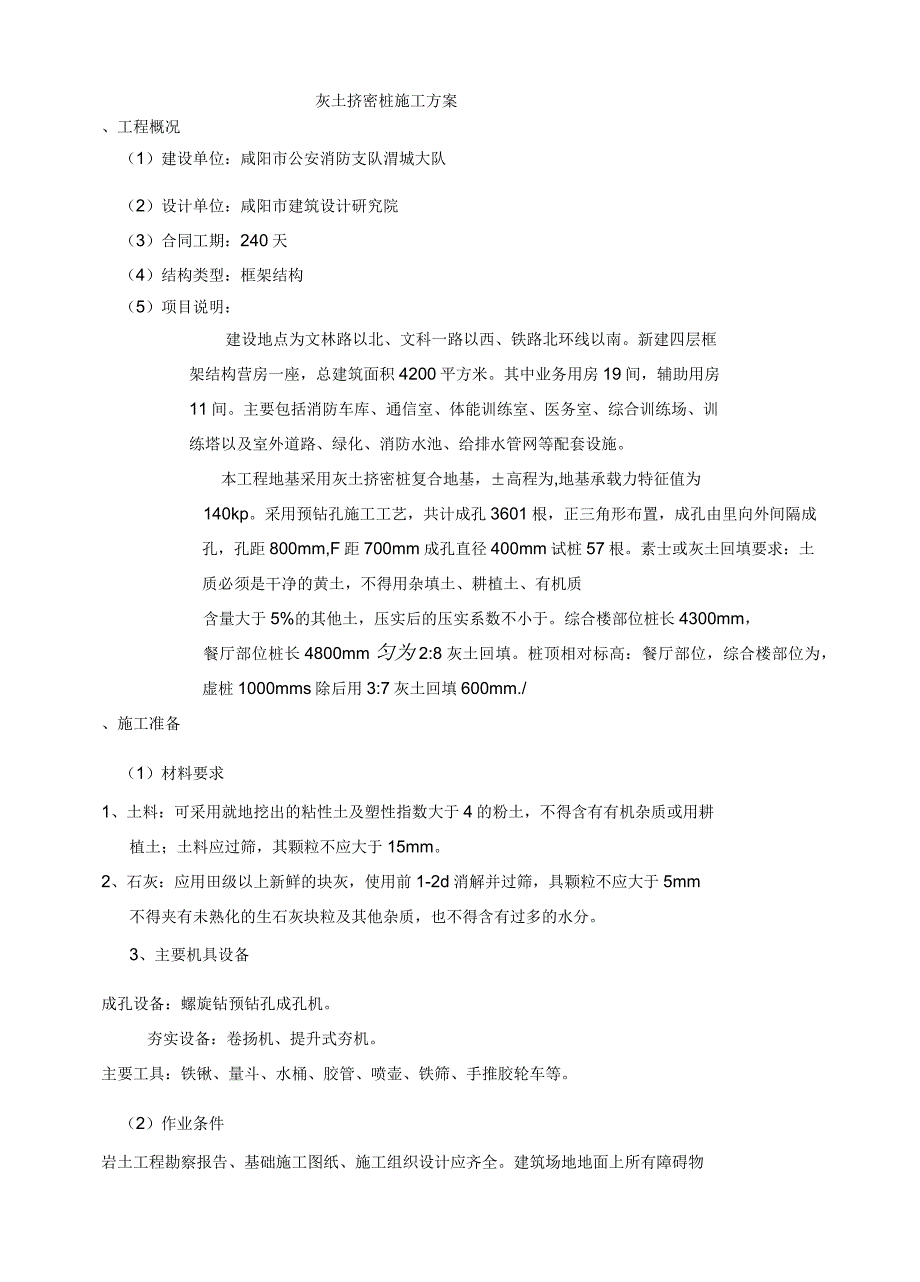 灰土挤密桩施工工艺标准_第2页