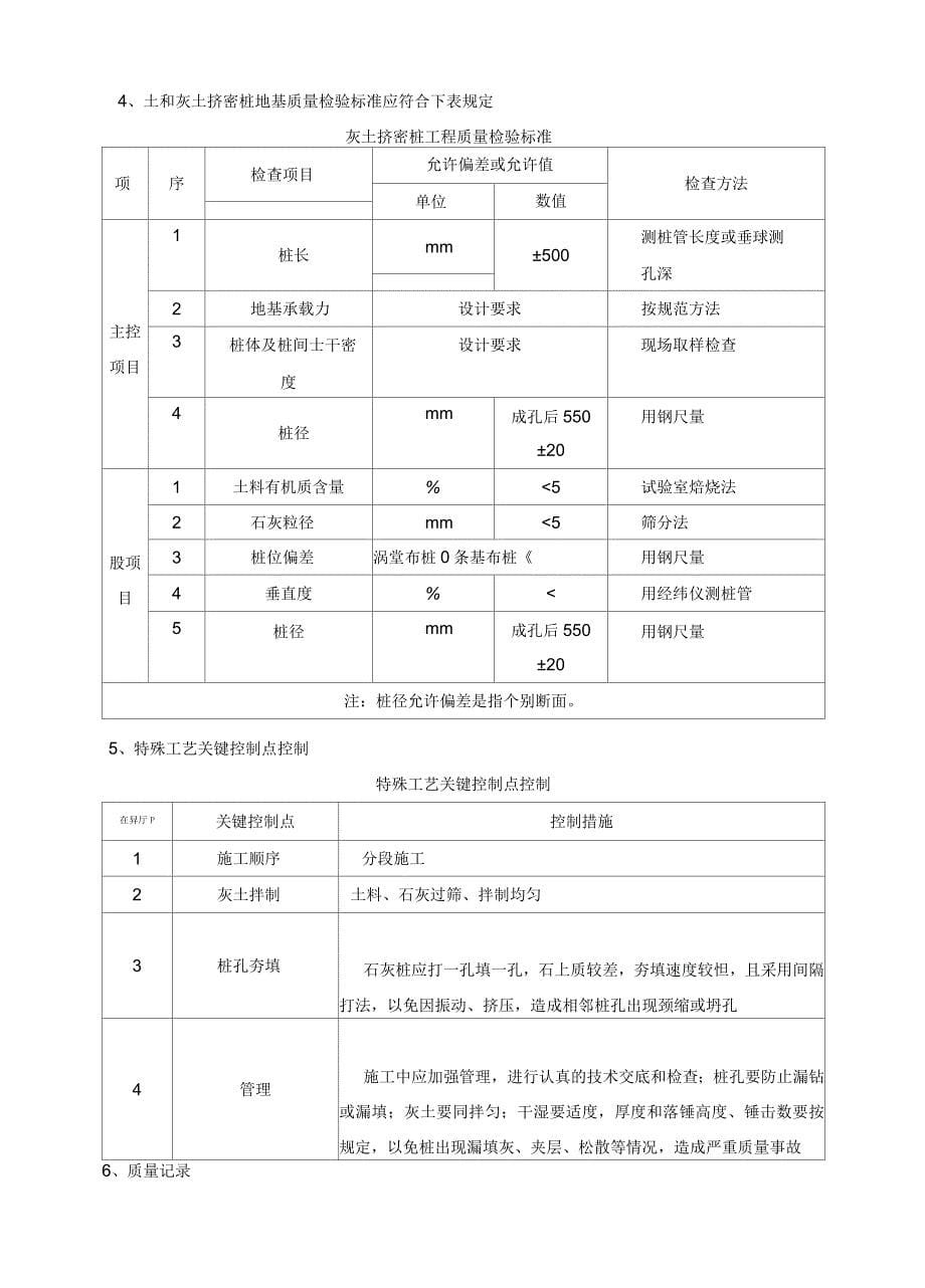 灰土挤密桩施工工艺标准_第5页