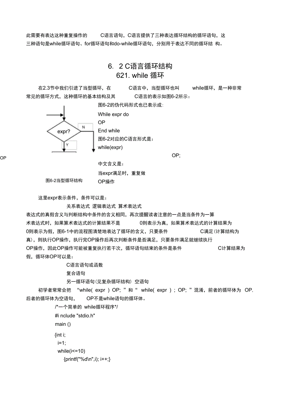 第六章循环结构程序设计汇总_第3页