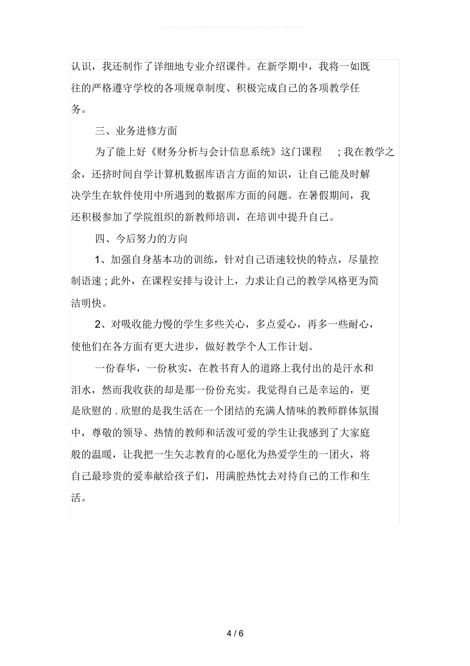 2019年大学老师个人工作总结(二篇)_第4页