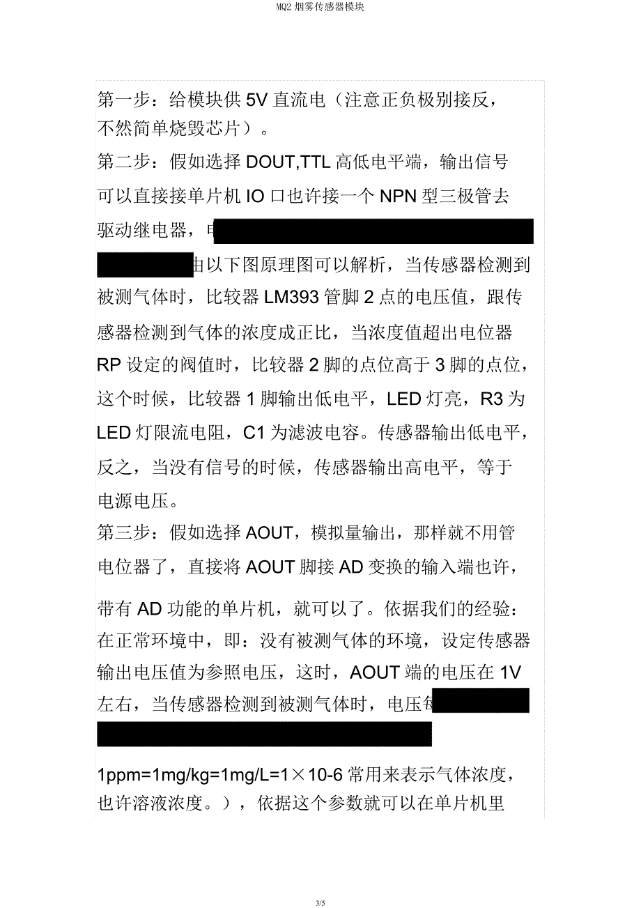 MQ2烟雾传感器模块.docx_第3页