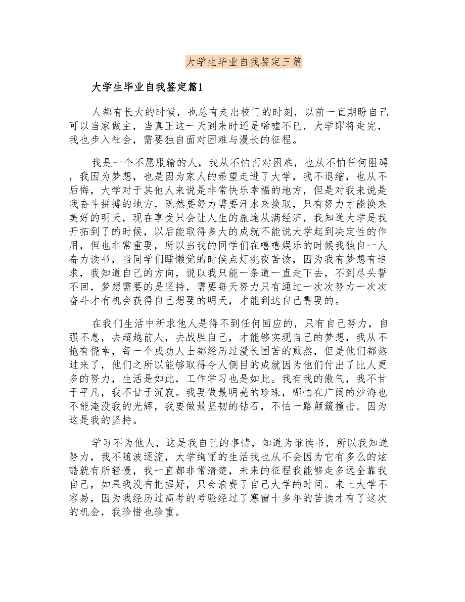 大学生毕业自我鉴定三篇_第1页