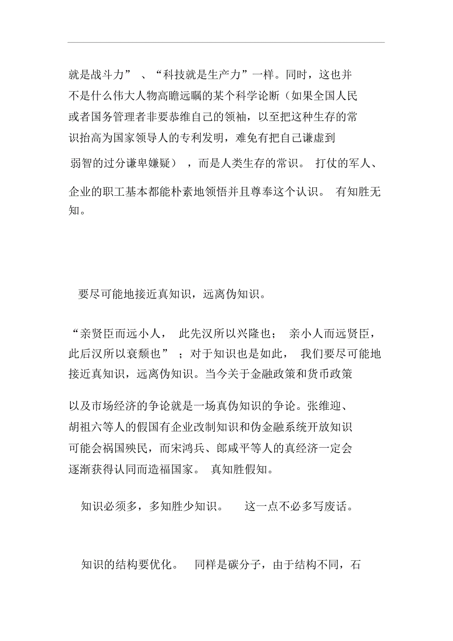 知识不用如废铁doc_第2页