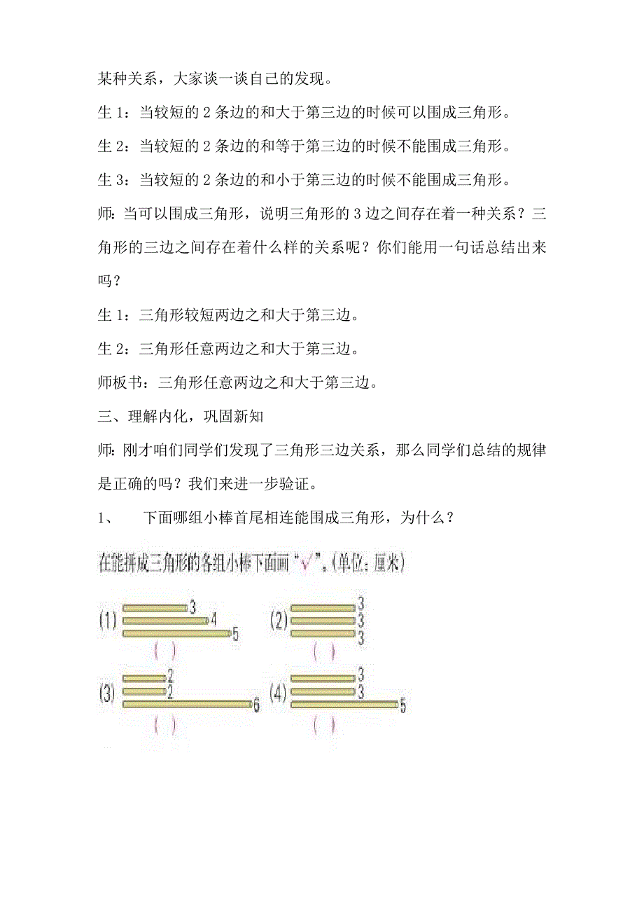 三角形三边关系教学设计[1].doc_第3页