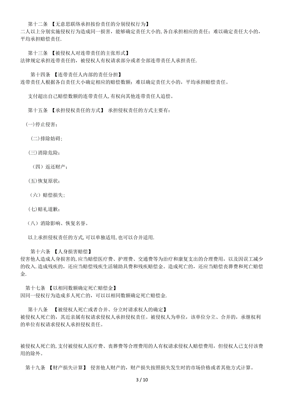 论雇员受害赔偿纠纷的归责原则85486_第3页