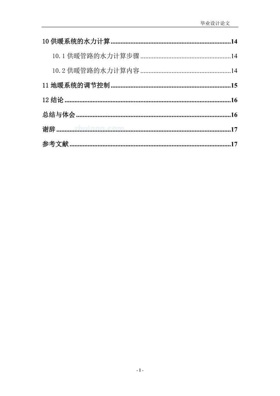 地暖毕业设计 成品_第2页